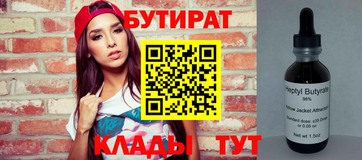 Бутират оксана  Вход с VPN  Старая Купавна 