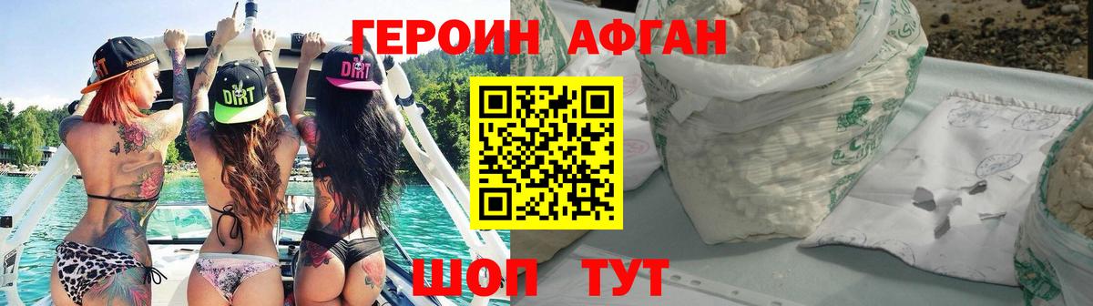 Героин Афган  Вход с VPN  ГЕРОИН  Старая Купавна 