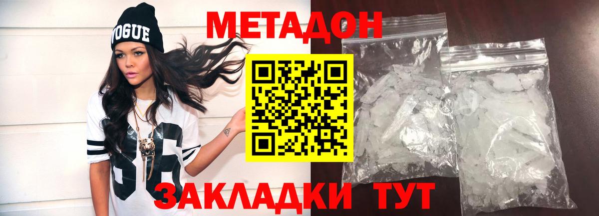 Метадон кристалл Старая Купавна
