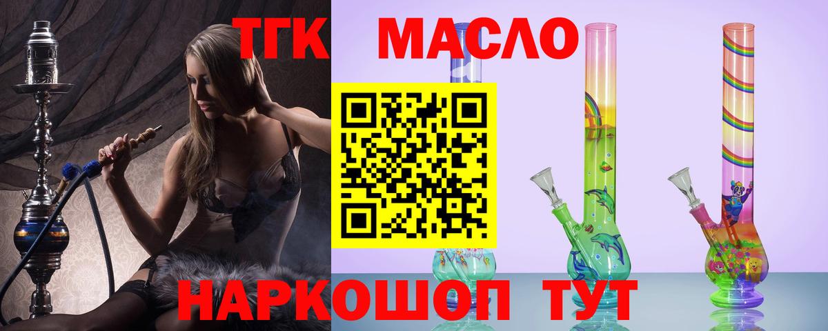Старая Купавна  Дистиллят ТГК гашишное масло  ТГК вейп с тгк  Вход с VPN 